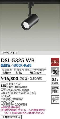 大光電機（DAIKO）スポットライト DSL-5325WB
