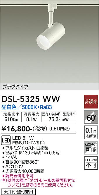 大光電機（DAIKO）スポットライト DSL-5325WW