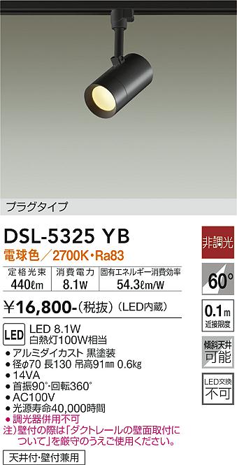 大光電機（DAIKO）スポットライト DSL-5325YB