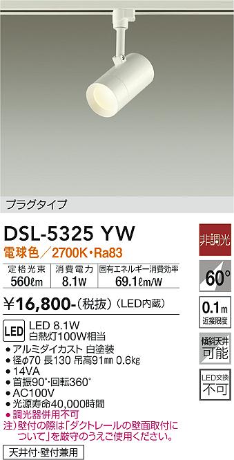 大光電機（DAIKO）スポットライト DSL-5325YW