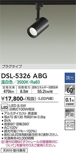 大光電機（DAIKO）スポットライト DSL-5326ABG