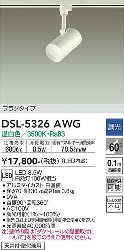 大光電機（DAIKO）スポットライト DSL-5326AWG