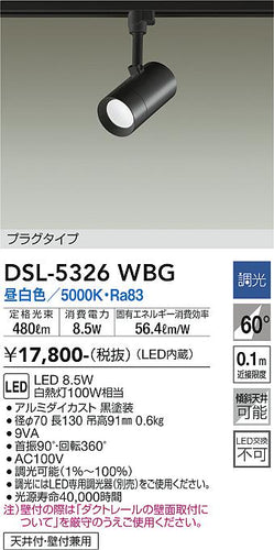 大光電機（DAIKO）スポットライト DSL-5326WBG