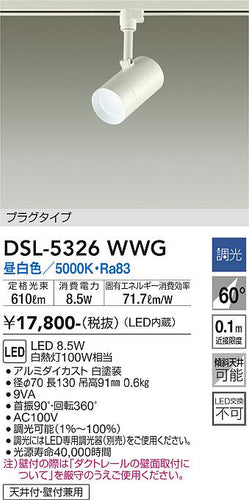大光電機（DAIKO）スポットライト DSL-5326WWG