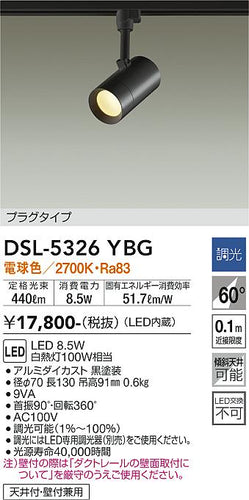 大光電機（DAIKO）スポットライト DSL-5326YBG