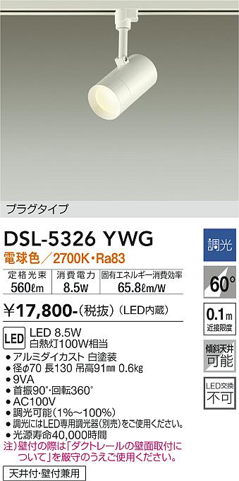 大光電機（DAIKO）スポットライト DSL-5326YWG