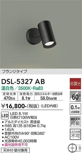 大光電機（DAIKO）スポットライト DSL-5327AB