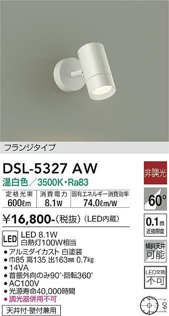 大光電機（DAIKO）スポットライト DSL-5327AW
