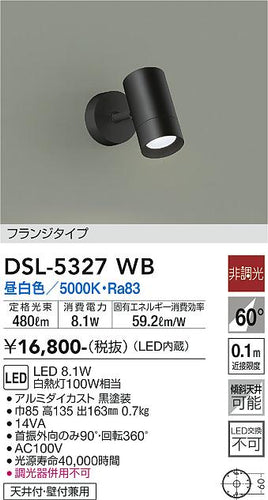 大光電機（DAIKO）スポットライト DSL-5327WB