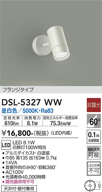 大光電機（DAIKO）スポットライト DSL-5327WW