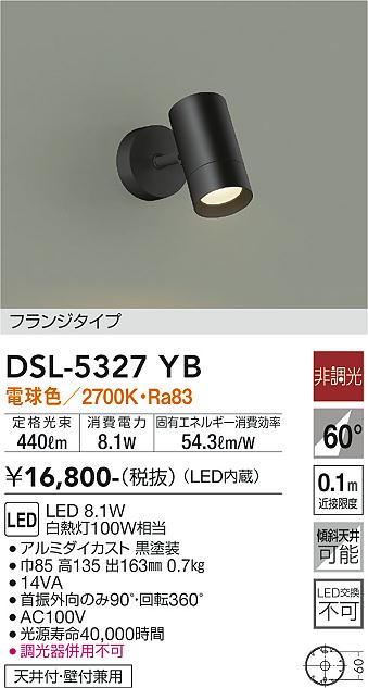 大光電機（DAIKO）スポットライト DSL-5327YB