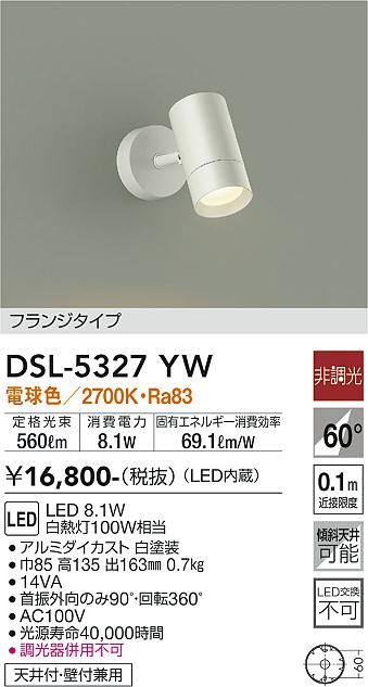 大光電機（DAIKO）スポットライト DSL-5327YW