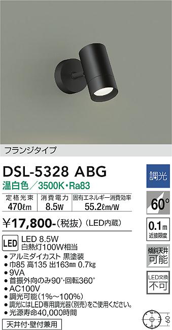 大光電機（DAIKO）スポットライト DSL-5328ABG