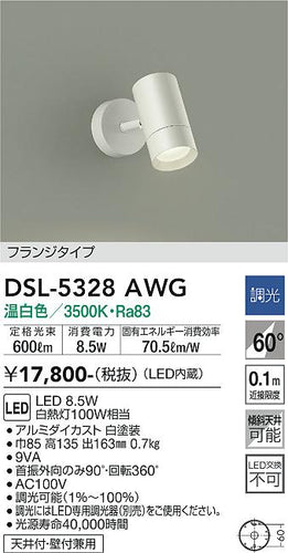 大光電機（DAIKO）スポットライト DSL-5328AWG