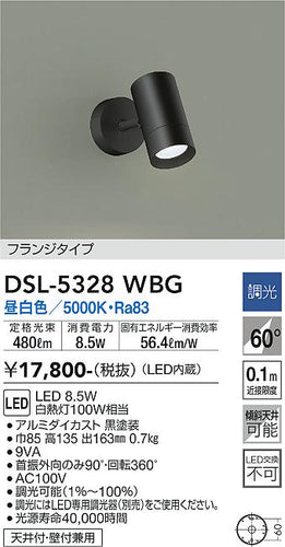 大光電機（DAIKO）スポットライト DSL-5328WBG