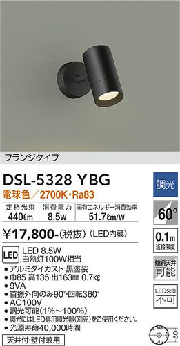 大光電機（DAIKO）スポットライト DSL-5328YBG