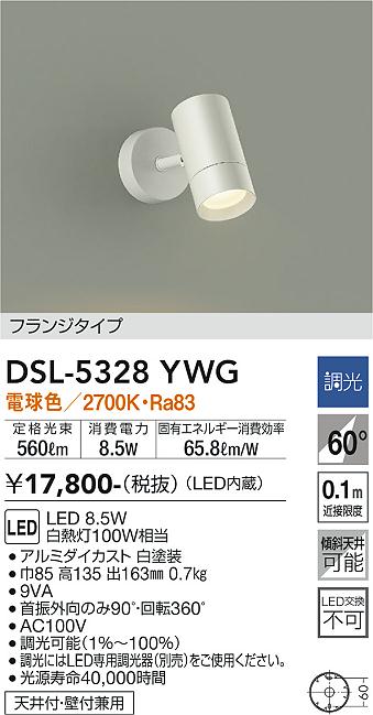 大光電機（DAIKO）スポットライト DSL-5328YWG