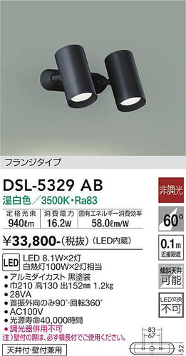 大光電機（DAIKO）スポットライト DSL-5329AB