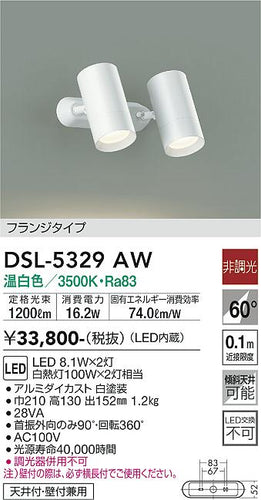 大光電機（DAIKO）スポットライト DSL-5329AW