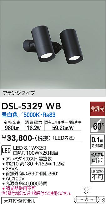 大光電機（DAIKO）スポットライト DSL-5329WB