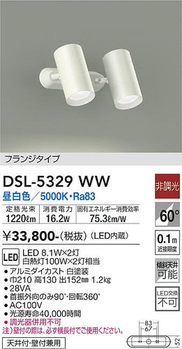 大光電機（DAIKO）スポットライト DSL-5329WW