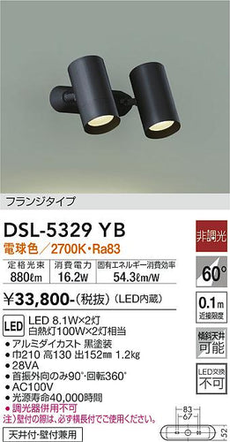 大光電機（DAIKO）スポットライト DSL-5329YB