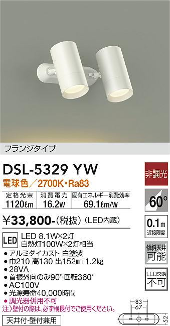 大光電機（DAIKO）スポットライト DSL-5329YW