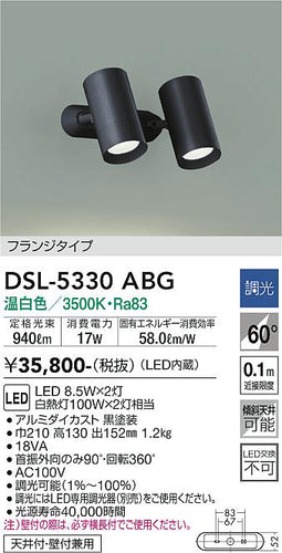 大光電機（DAIKO）スポットライト DSL-5330ABG