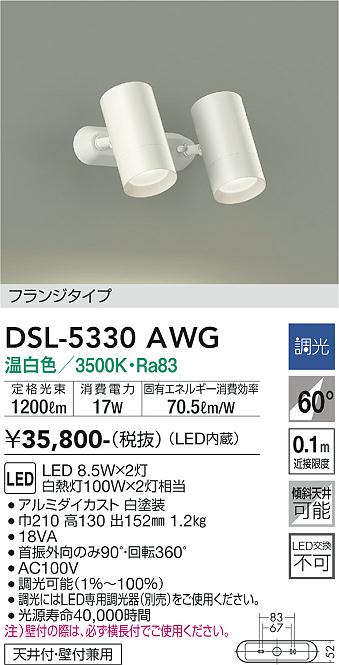大光電機（DAIKO）スポットライト DSL-5330AWG