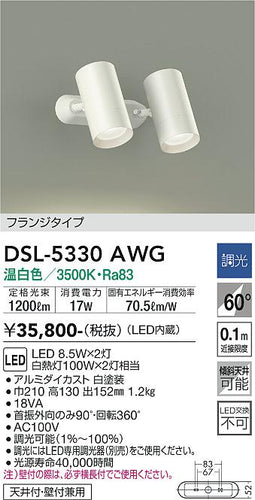 大光電機（DAIKO）スポットライト DSL-5330AWG