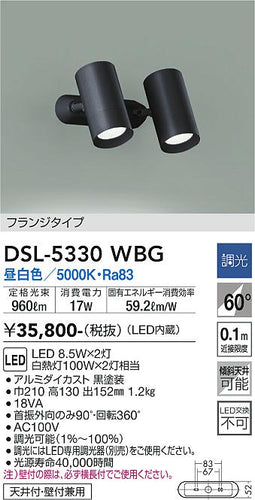 大光電機（DAIKO）スポットライト DSL-5330WBG
