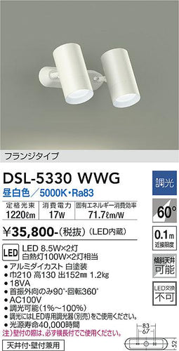 大光電機（DAIKO）スポットライト DSL-5330WWG