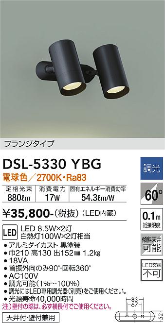 大光電機（DAIKO）スポットライト DSL-5330YBG