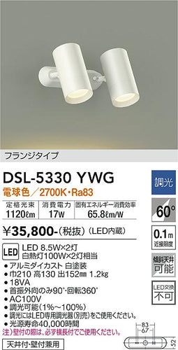 大光電機（DAIKO）スポットライト DSL-5330YWG
