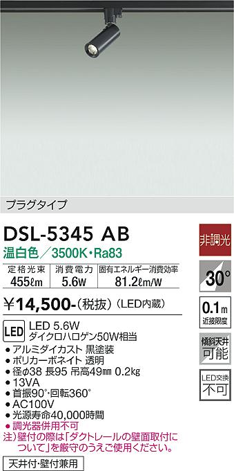 大光電機（DAIKO）スポットライト DSL-5345AB