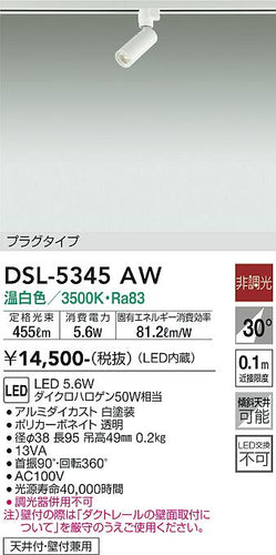 大光電機（DAIKO）スポットライト DSL-5345AW