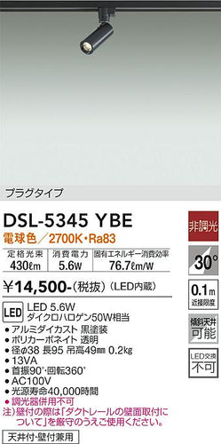 大光電機（DAIKO）スポットライト DSL-5345YBE
