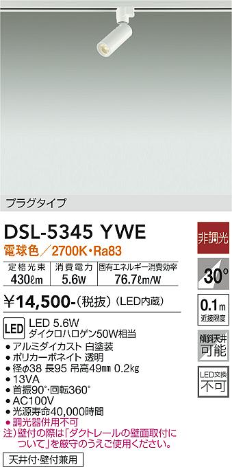 大光電機（DAIKO）スポットライト DSL-5345YWE