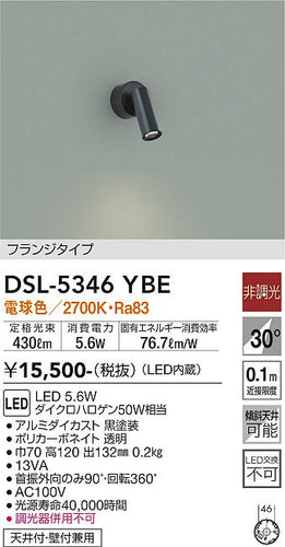 大光電機（DAIKO）スポットライト DSL-5346YBE