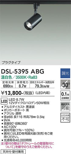 大光電機（DAIKO）スポットライト DSL-5395ABG
