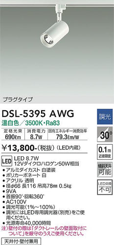 大光電機（DAIKO）スポットライト DSL-5395AWG