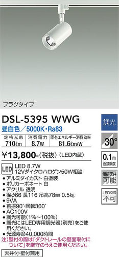 大光電機（DAIKO）スポットライト DSL-5395WWG