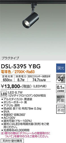 大光電機（DAIKO）スポットライト DSL-5395YBG