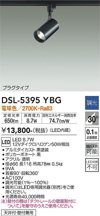 大光電機（DAIKO）スポットライト DSL-5395YBG