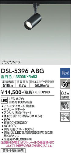 大光電機（DAIKO）スポットライト DSL-5396ABG