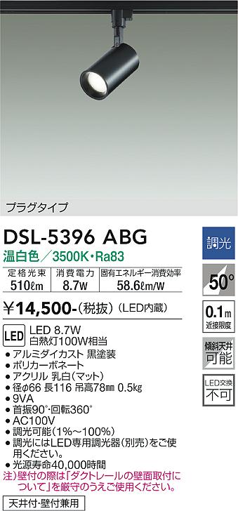 大光電機（DAIKO）スポットライト DSL-5396ABG