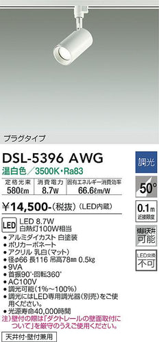 大光電機（DAIKO）スポットライト DSL-5396AWG