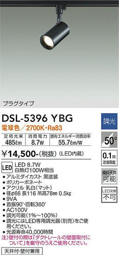 大光電機（DAIKO）スポットライト DSL-5396YBG