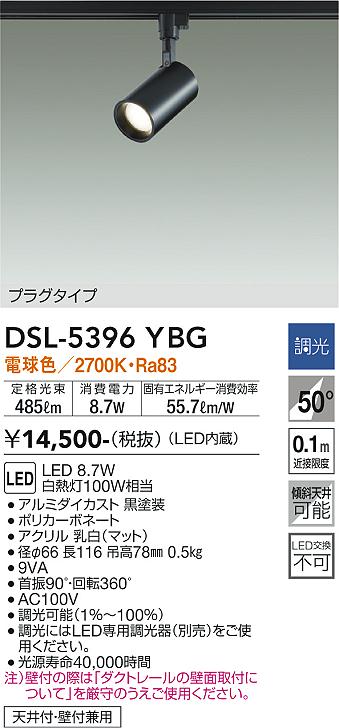 大光電機（DAIKO）スポットライト DSL-5396YBG