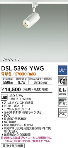 大光電機（DAIKO）スポットライト DSL-5396YWG